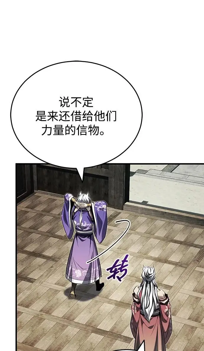 《武林世家绝症公子》[第79话] 天雷白尾狐图56