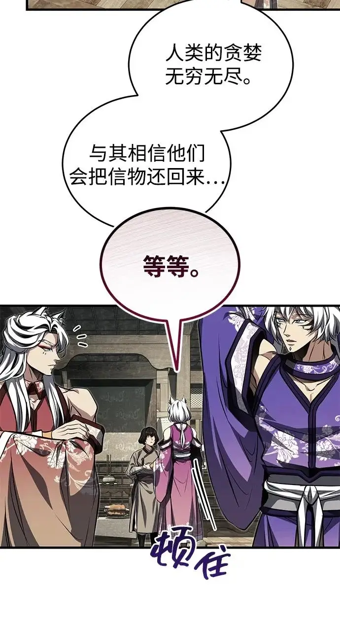《武林世家绝症公子》[第79话] 天雷白尾狐图57