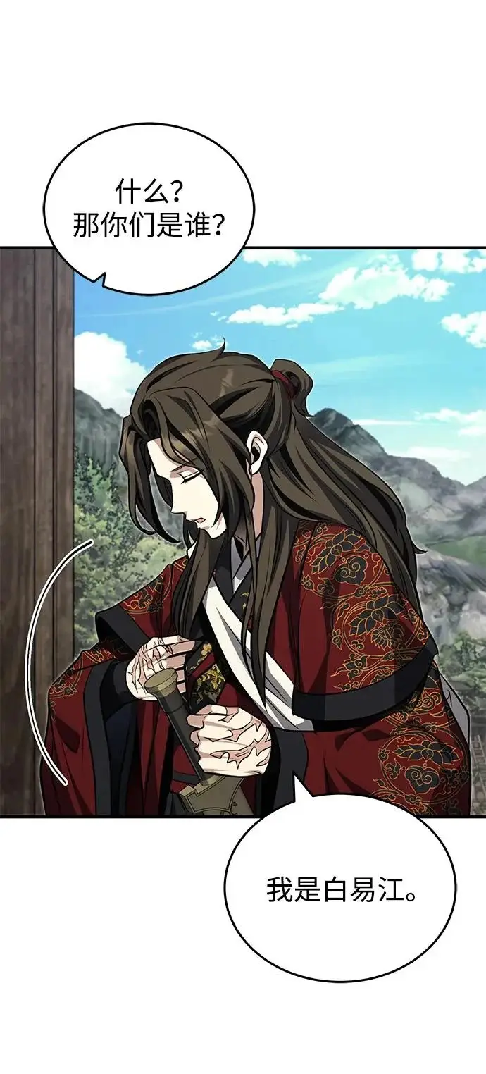 《武林世家绝症公子》[第79话] 天雷白尾狐图64