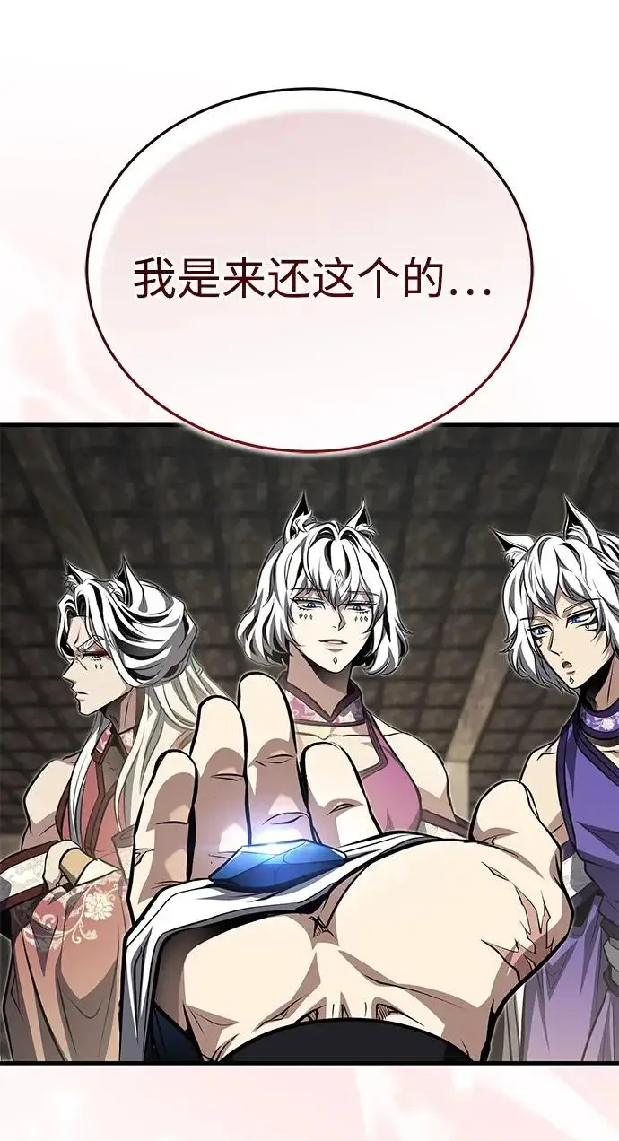 《武林世家绝症公子》[第79话] 天雷白尾狐图66