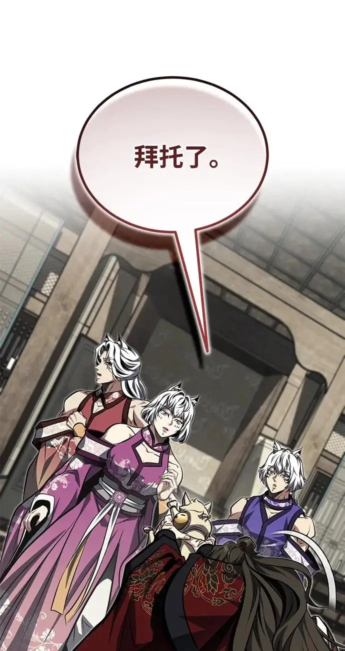 《武林世家绝症公子》[第79话] 天雷白尾狐图69