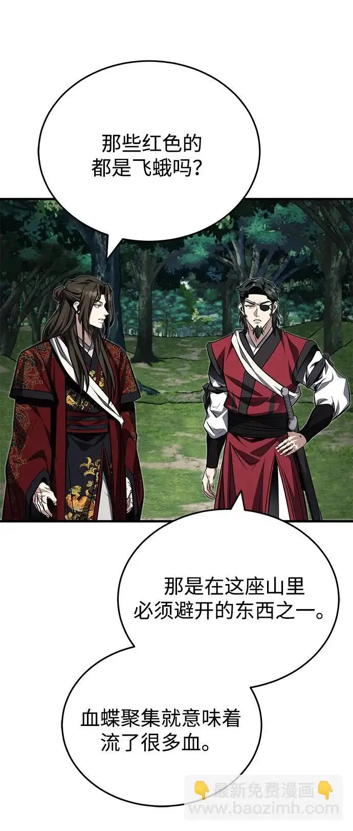 《武林世家绝症公子》[第79话] 天雷白尾狐图7