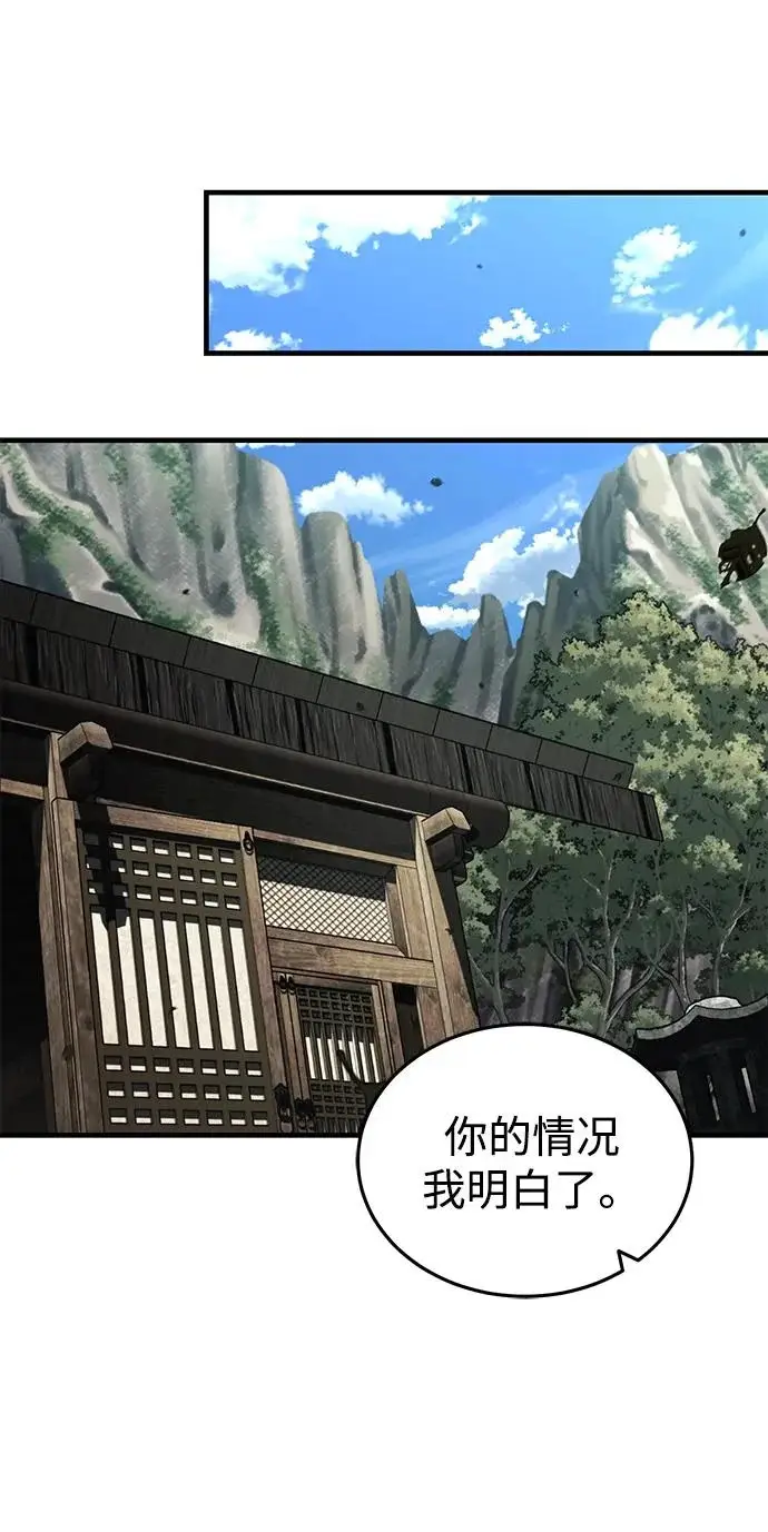 《武林世家绝症公子》[第79话] 天雷白尾狐图73