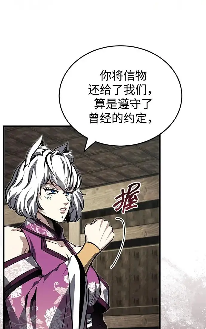 《武林世家绝症公子》[第79话] 天雷白尾狐图78