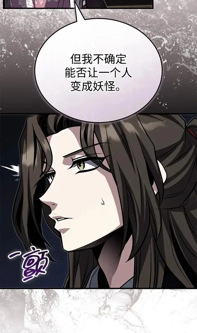《武林世家绝症公子》[第79话] 天雷白尾狐图79