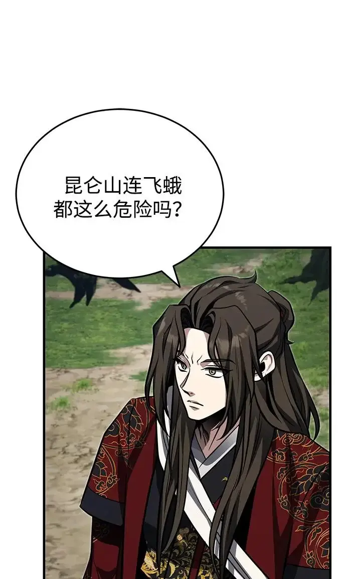 《武林世家绝症公子》[第79话] 天雷白尾狐图8