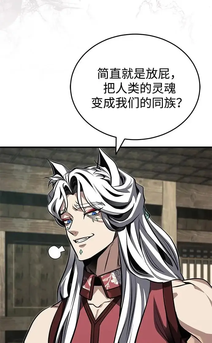 《武林世家绝症公子》[第79话] 天雷白尾狐图80