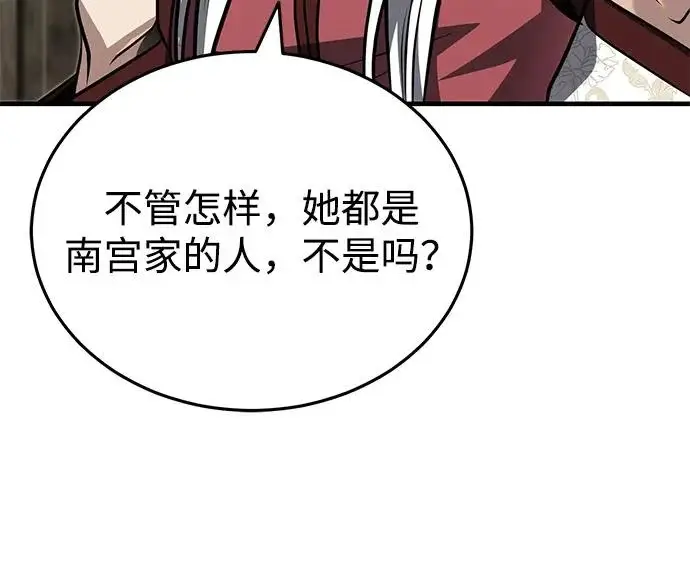 《武林世家绝症公子》[第79话] 天雷白尾狐图81