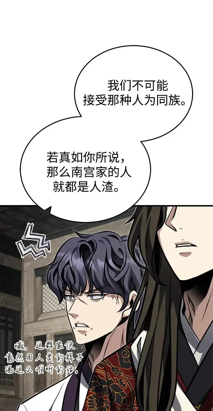 《武林世家绝症公子》[第79话] 天雷白尾狐图82