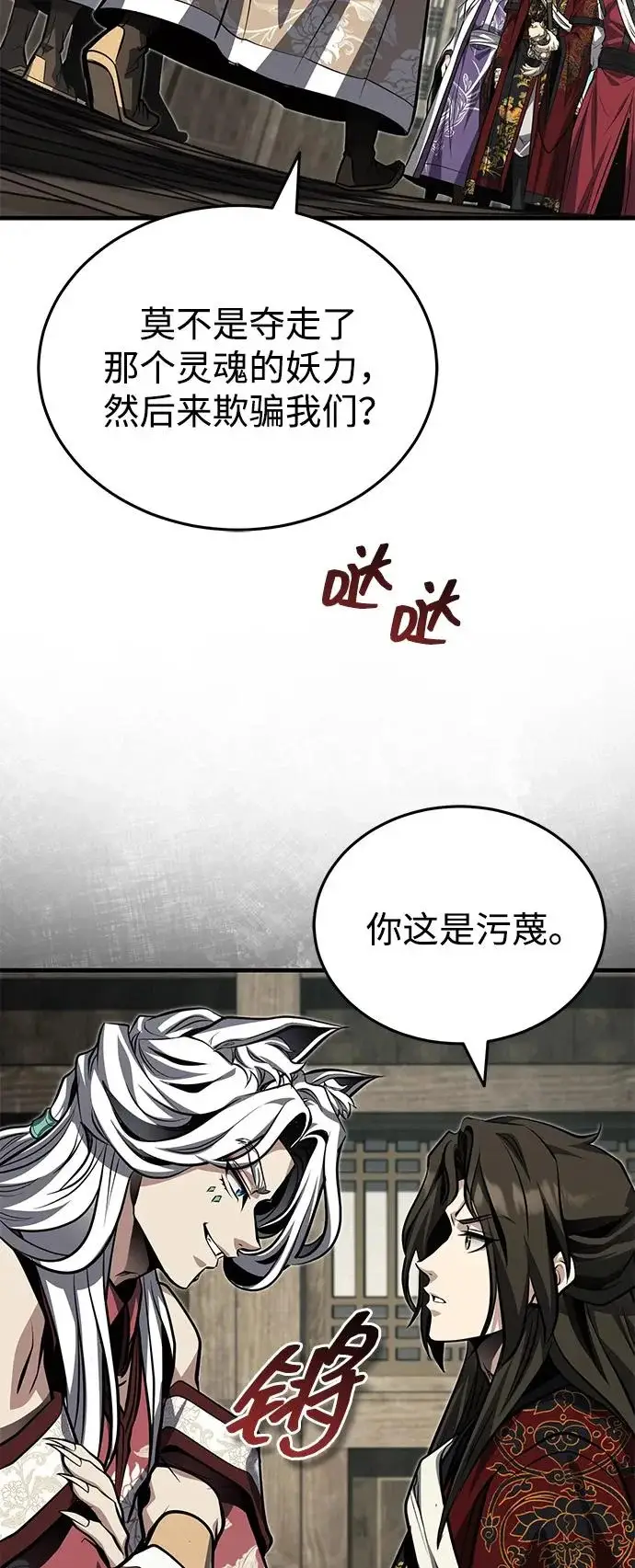 《武林世家绝症公子》[第79话] 天雷白尾狐图85