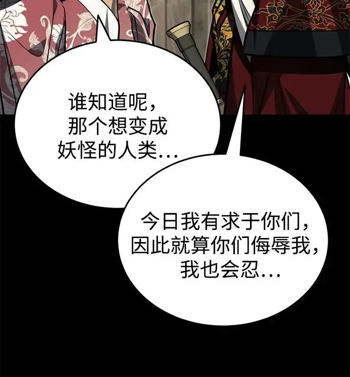 《武林世家绝症公子》[第79话] 天雷白尾狐图86