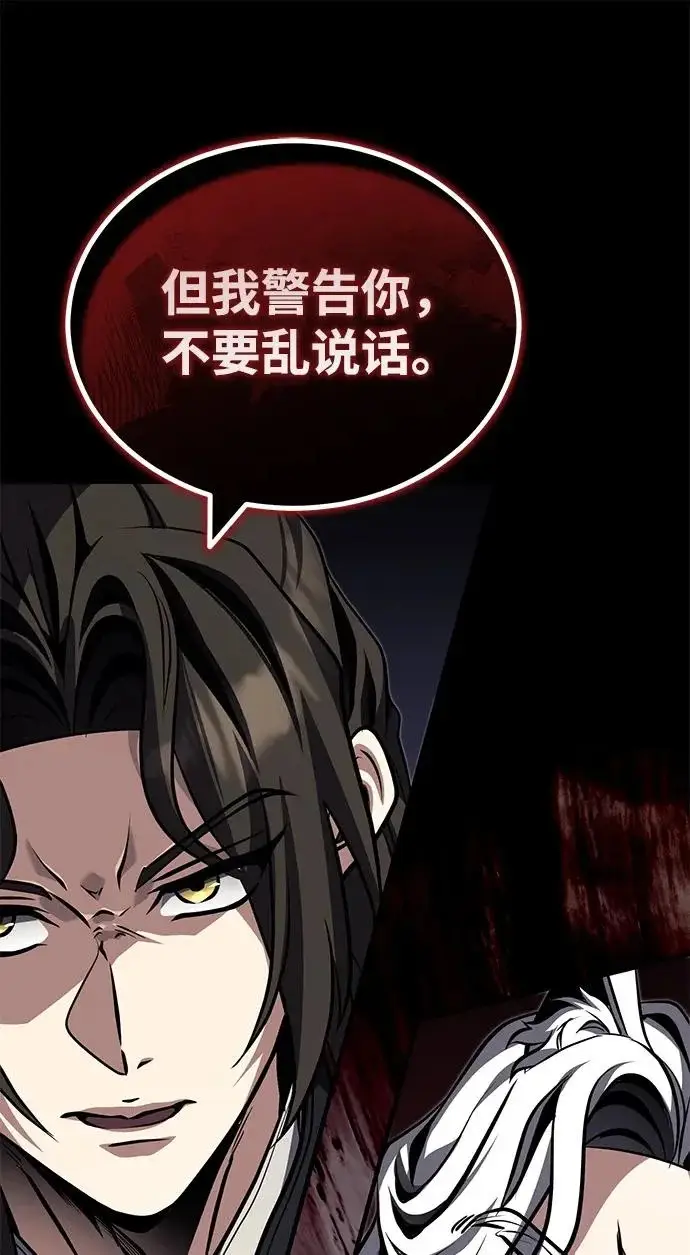 《武林世家绝症公子》[第79话] 天雷白尾狐图87