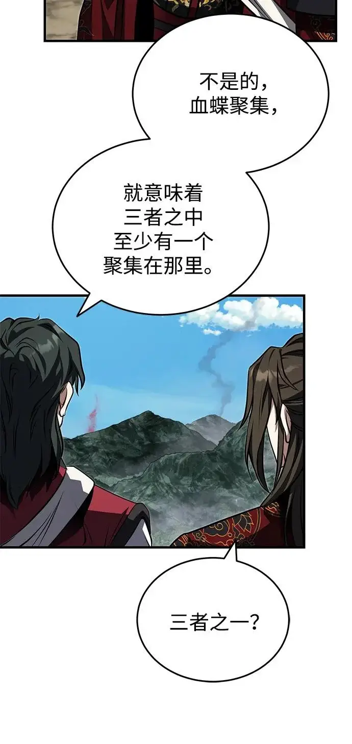 《武林世家绝症公子》[第79话] 天雷白尾狐图9