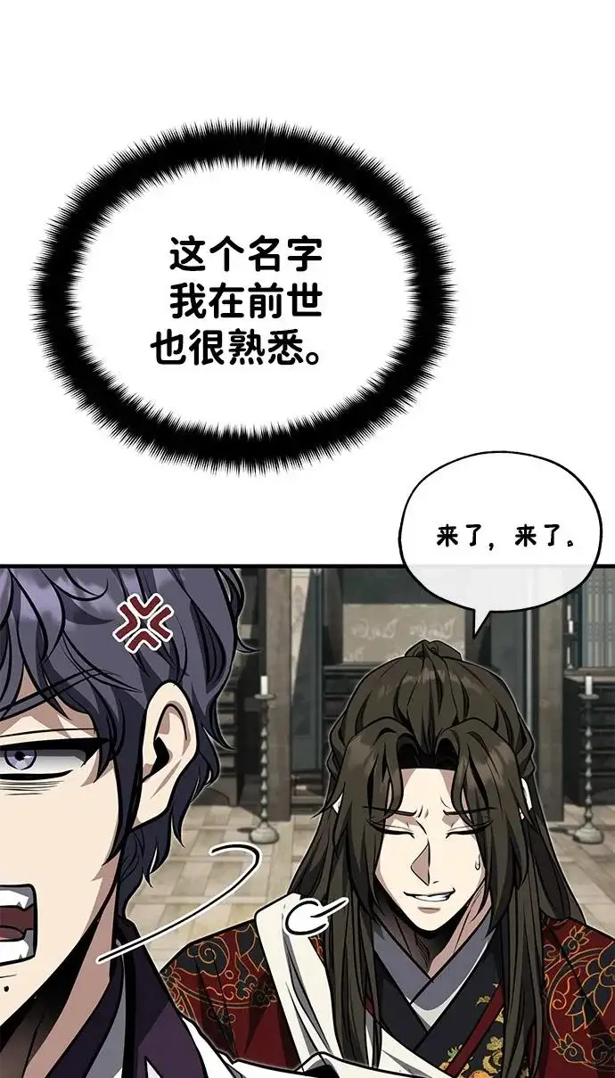 《武林世家绝症公子》[第80话] 获得妖怪之身图19