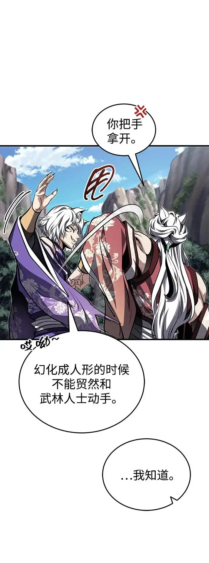 《武林世家绝症公子》[第80话] 获得妖怪之身图24