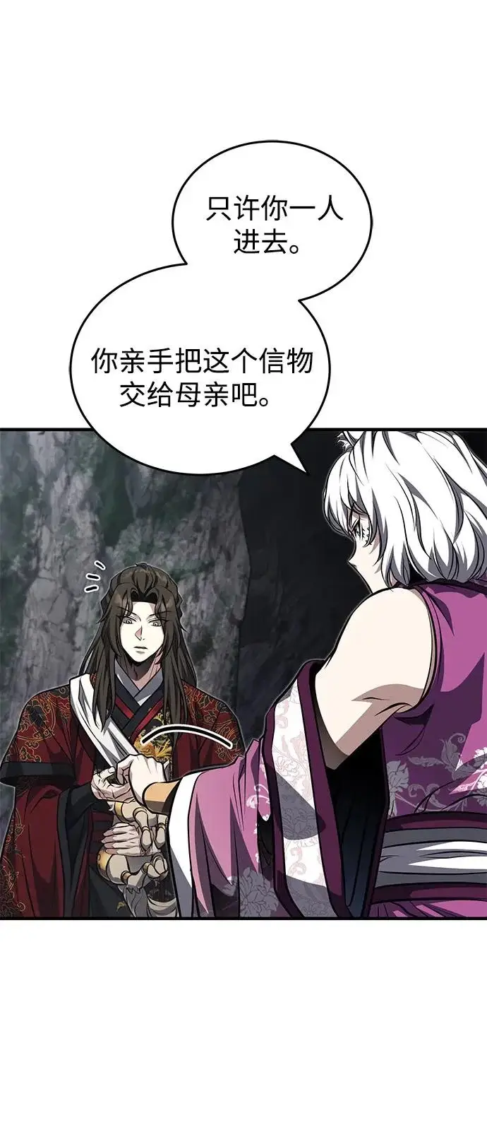 《武林世家绝症公子》[第80话] 获得妖怪之身图34