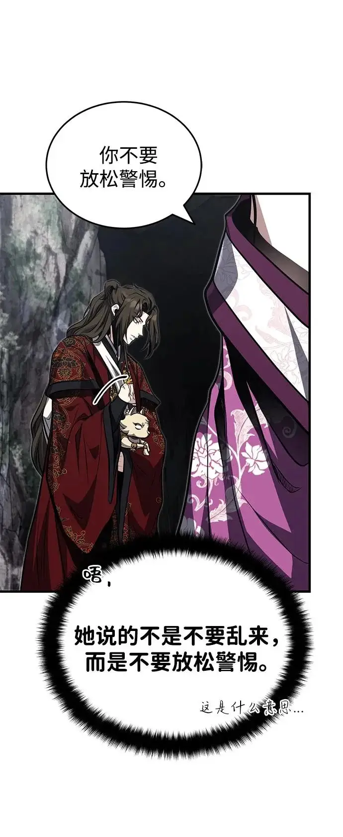《武林世家绝症公子》[第80话] 获得妖怪之身图36