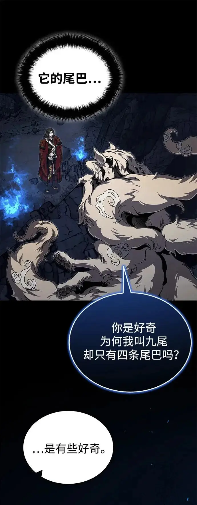 《武林世家绝症公子》[第80话] 获得妖怪之身图52