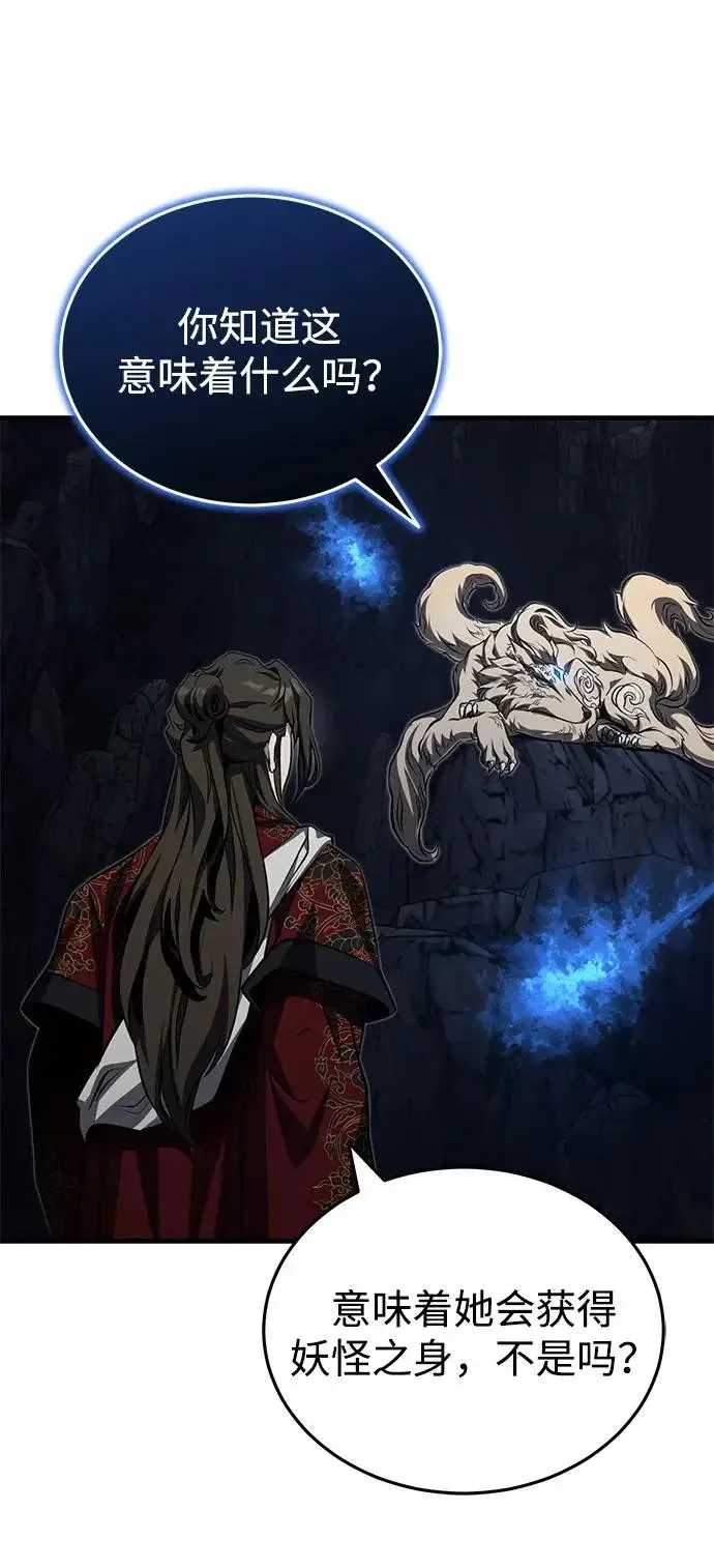 《武林世家绝症公子》[第80话] 获得妖怪之身图65