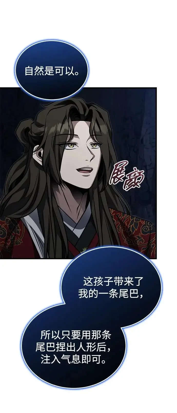 《武林世家绝症公子》[第80话] 获得妖怪之身图67
