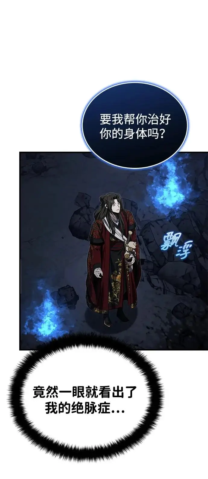 《武林世家绝症公子》[第80话] 获得妖怪之身图69