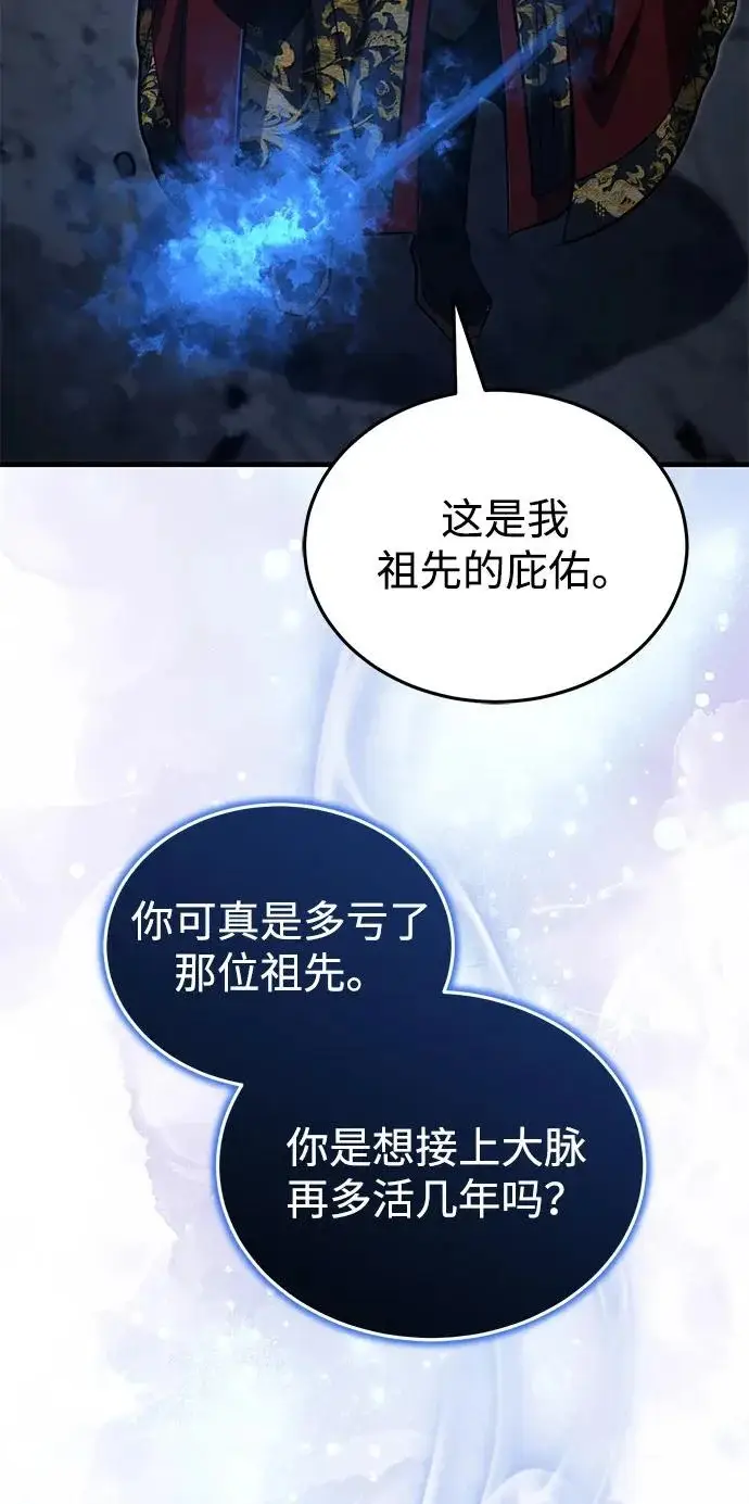 《武林世家绝症公子》[第80话] 获得妖怪之身图73