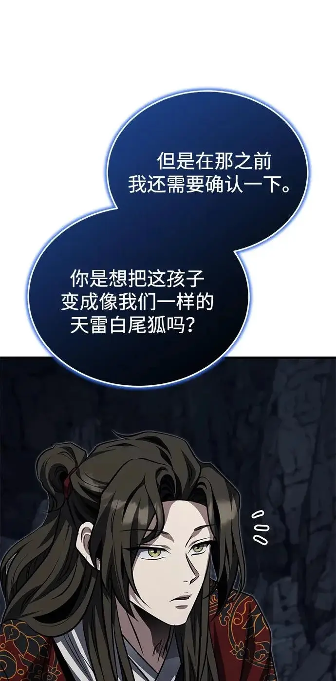 《武林世家绝症公子》[第80话] 获得妖怪之身图76