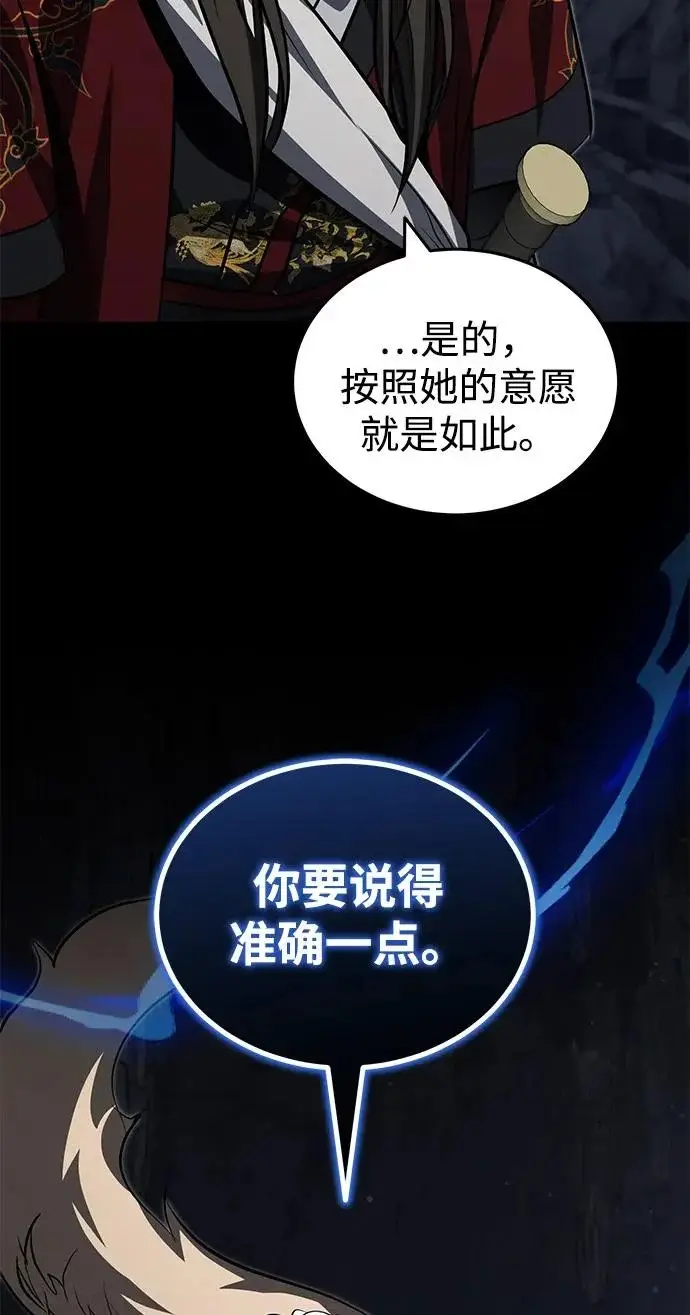《武林世家绝症公子》[第80话] 获得妖怪之身图77
