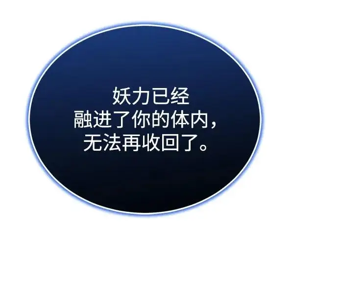 《武林世家绝症公子》[第80话] 获得妖怪之身图82