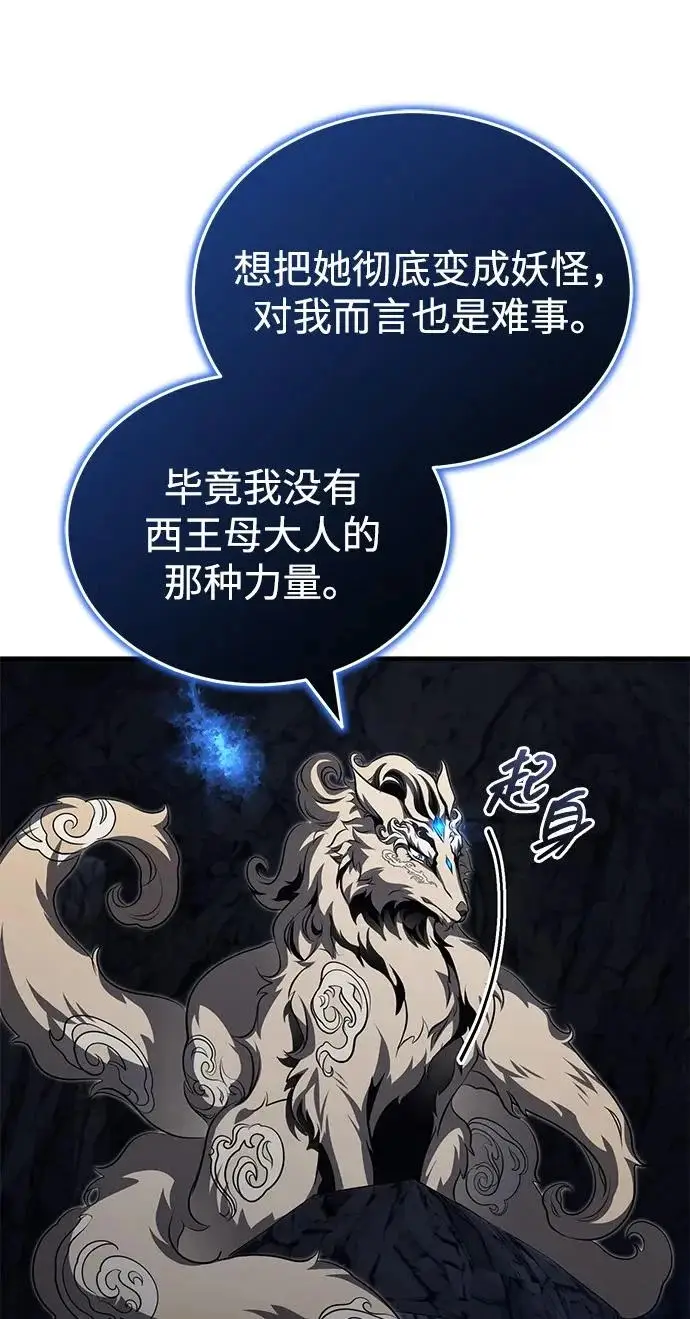 《武林世家绝症公子》[第80话] 获得妖怪之身图83