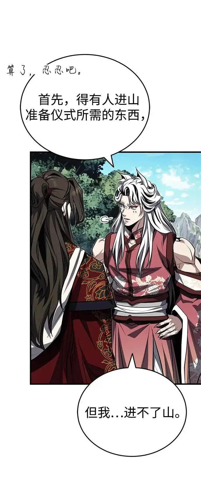 《武林世家绝症公子》[第81话] 想要尸解的人们图14