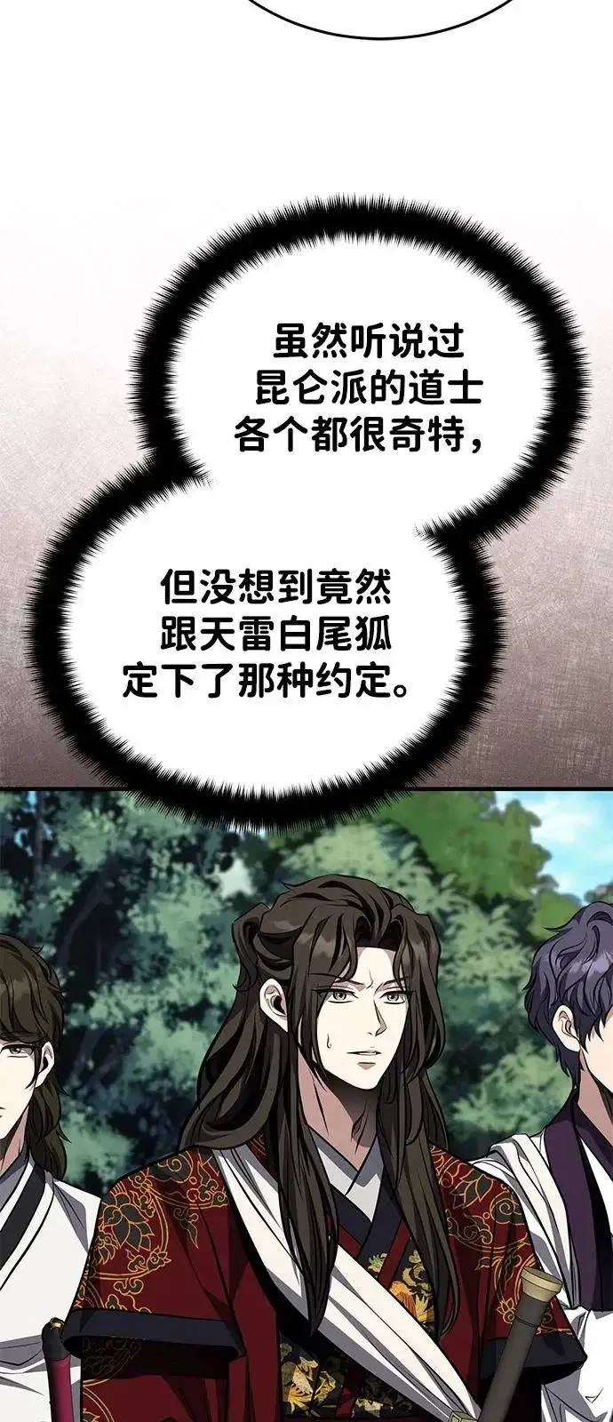 《武林世家绝症公子》[第81话] 想要尸解的人们图16