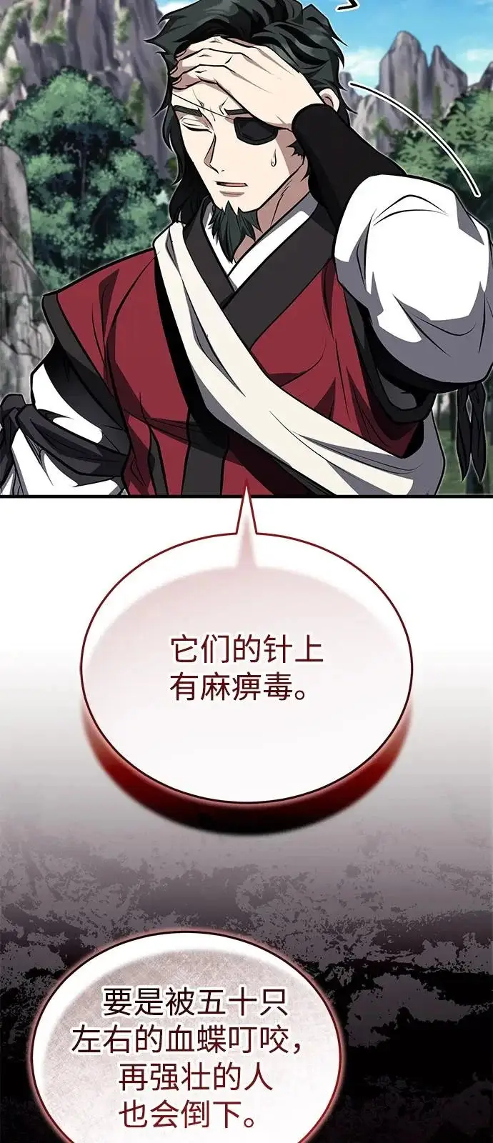 《武林世家绝症公子》[第81话] 想要尸解的人们图21