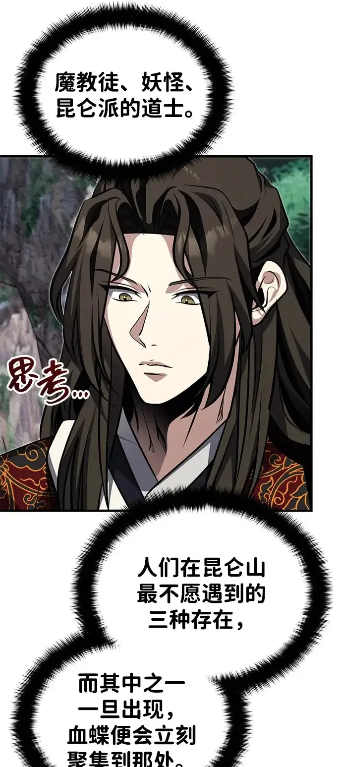 《武林世家绝症公子》[第81话] 想要尸解的人们图24