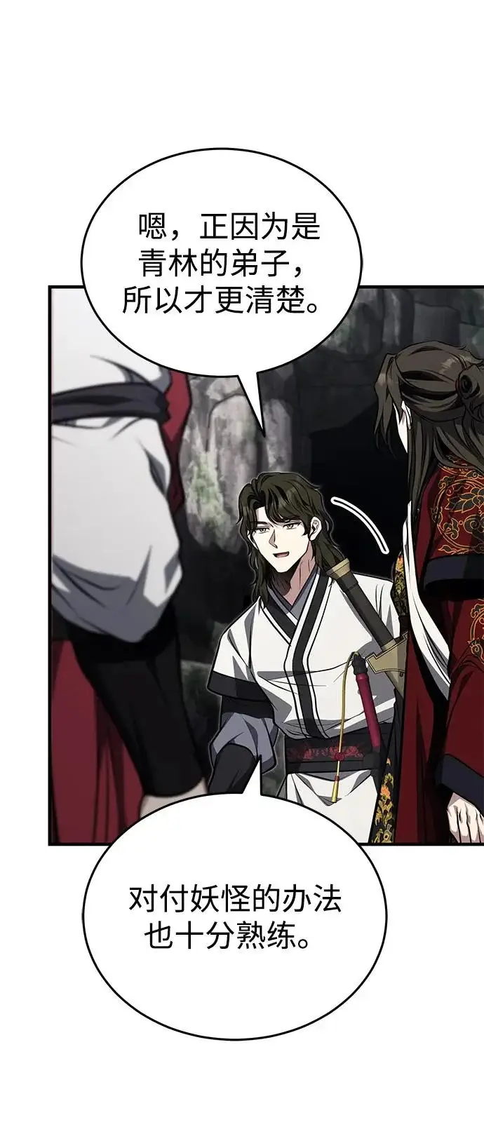 《武林世家绝症公子》[第81话] 想要尸解的人们图29