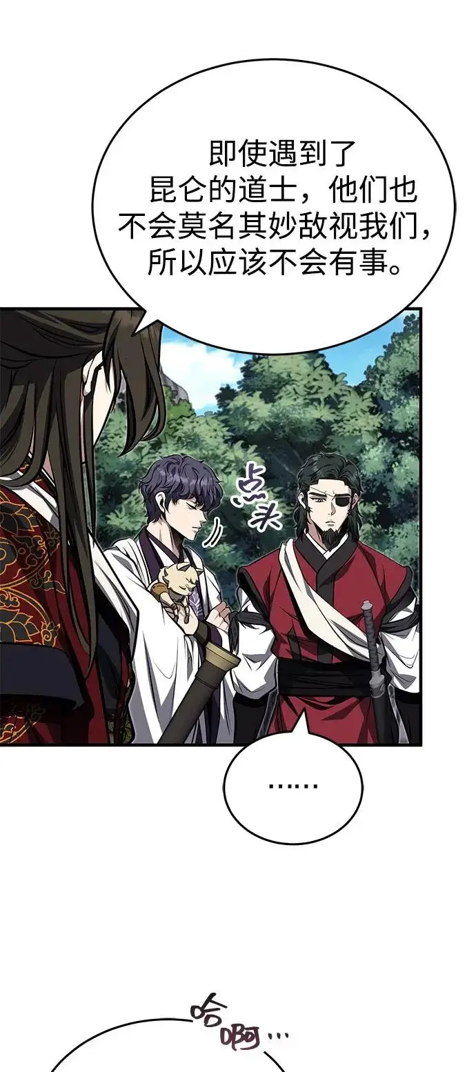 《武林世家绝症公子》[第81话] 想要尸解的人们图30