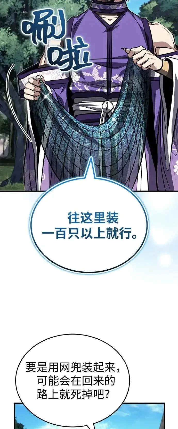 《武林世家绝症公子》[第81话] 想要尸解的人们图34