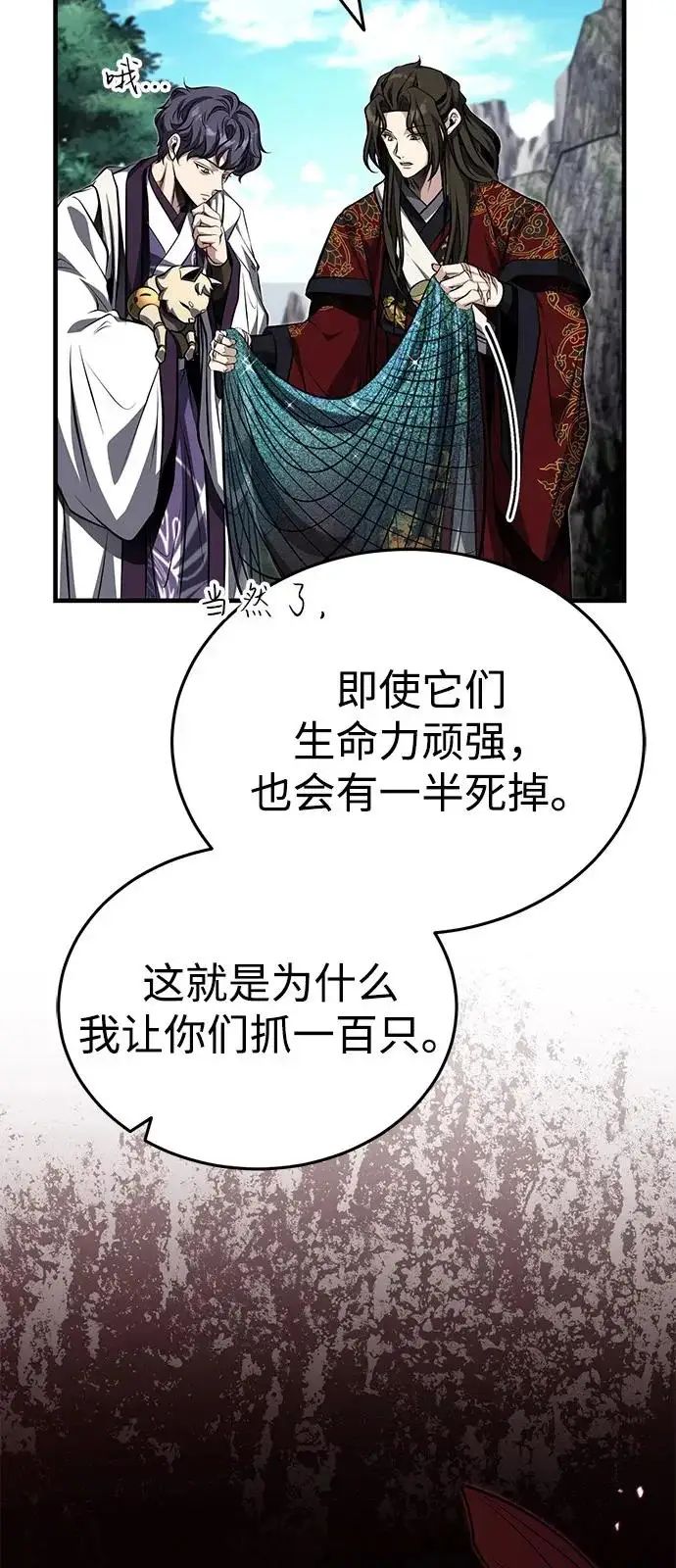 《武林世家绝症公子》[第81话] 想要尸解的人们图35