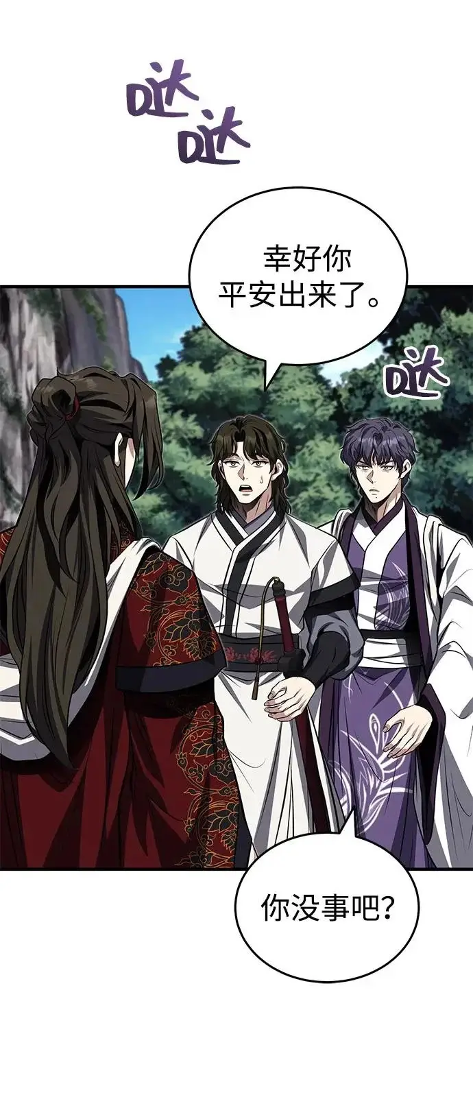 《武林世家绝症公子》[第81话] 想要尸解的人们图4