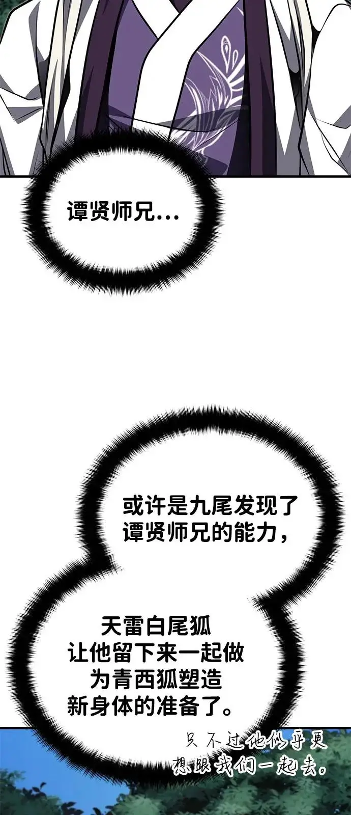 《武林世家绝症公子》[第81话] 想要尸解的人们图45