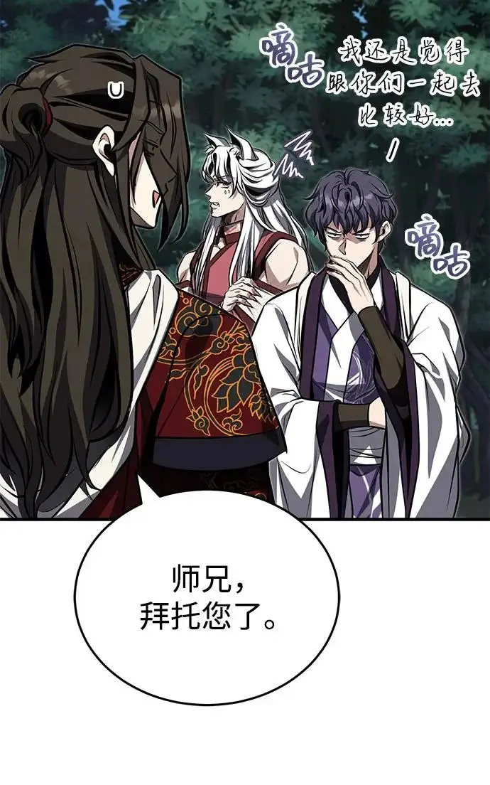 《武林世家绝症公子》[第81话] 想要尸解的人们图46