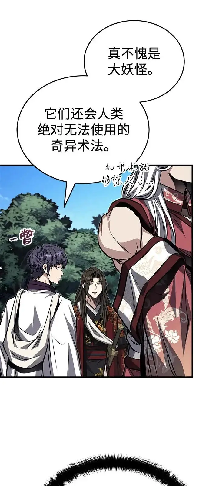 《武林世家绝症公子》[第81话] 想要尸解的人们图47