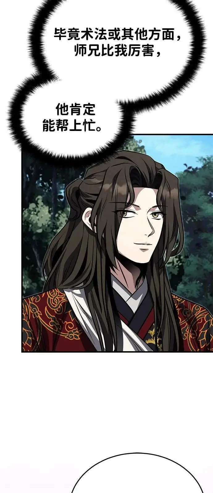 《武林世家绝症公子》[第81话] 想要尸解的人们图48