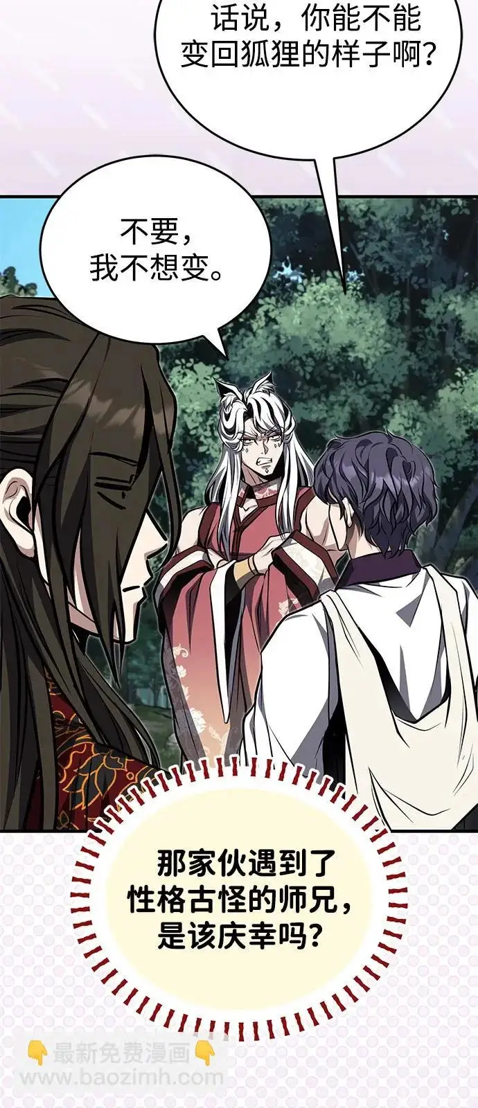 《武林世家绝症公子》[第81话] 想要尸解的人们图49