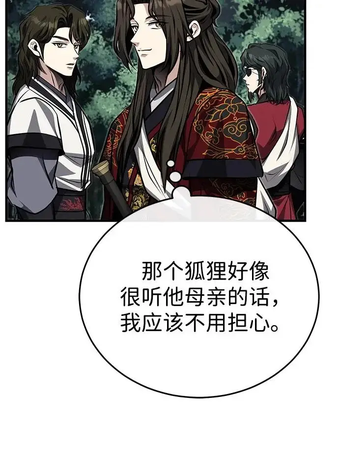 《武林世家绝症公子》[第81话] 想要尸解的人们图51