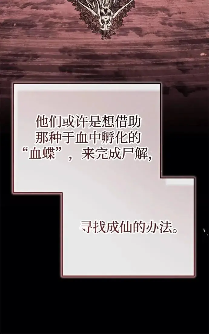 《武林世家绝症公子》[第81话] 想要尸解的人们图61