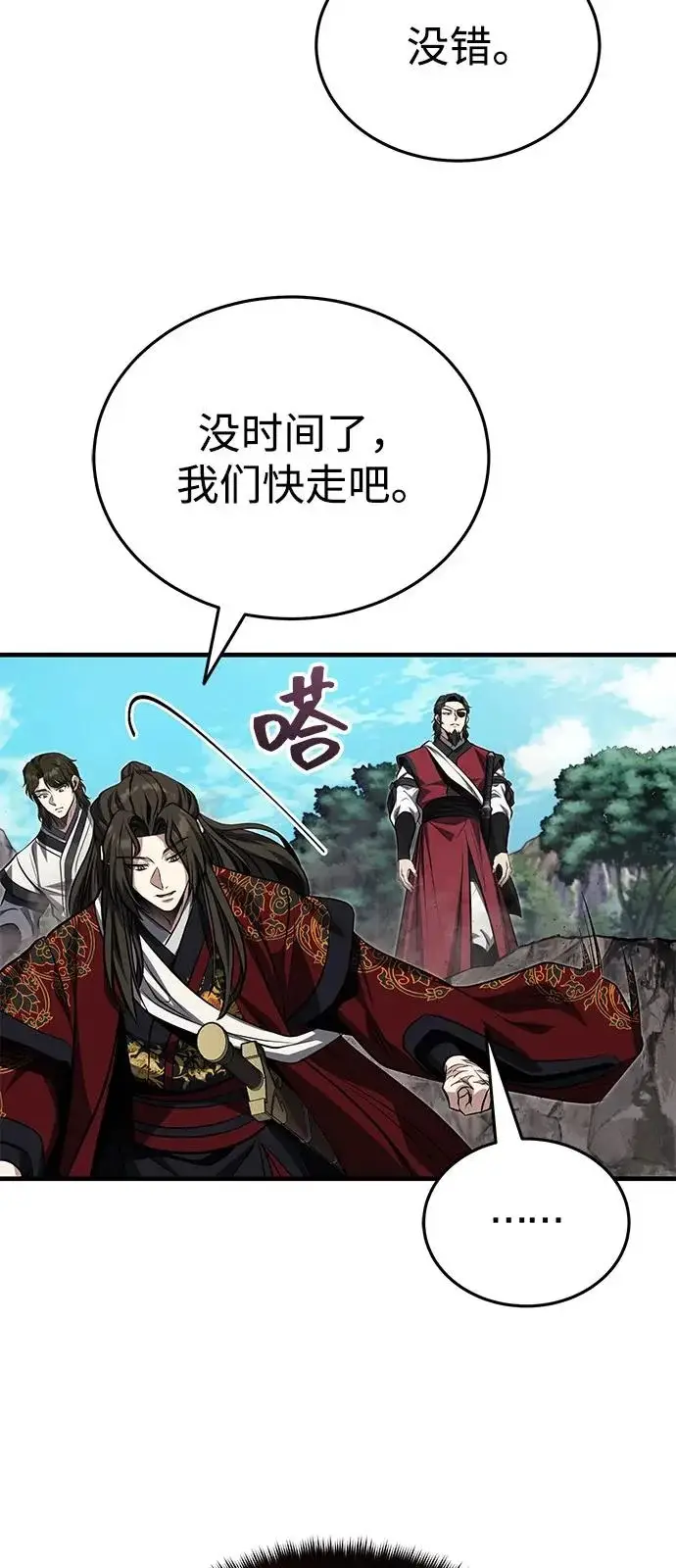 《武林世家绝症公子》[第81话] 想要尸解的人们图63