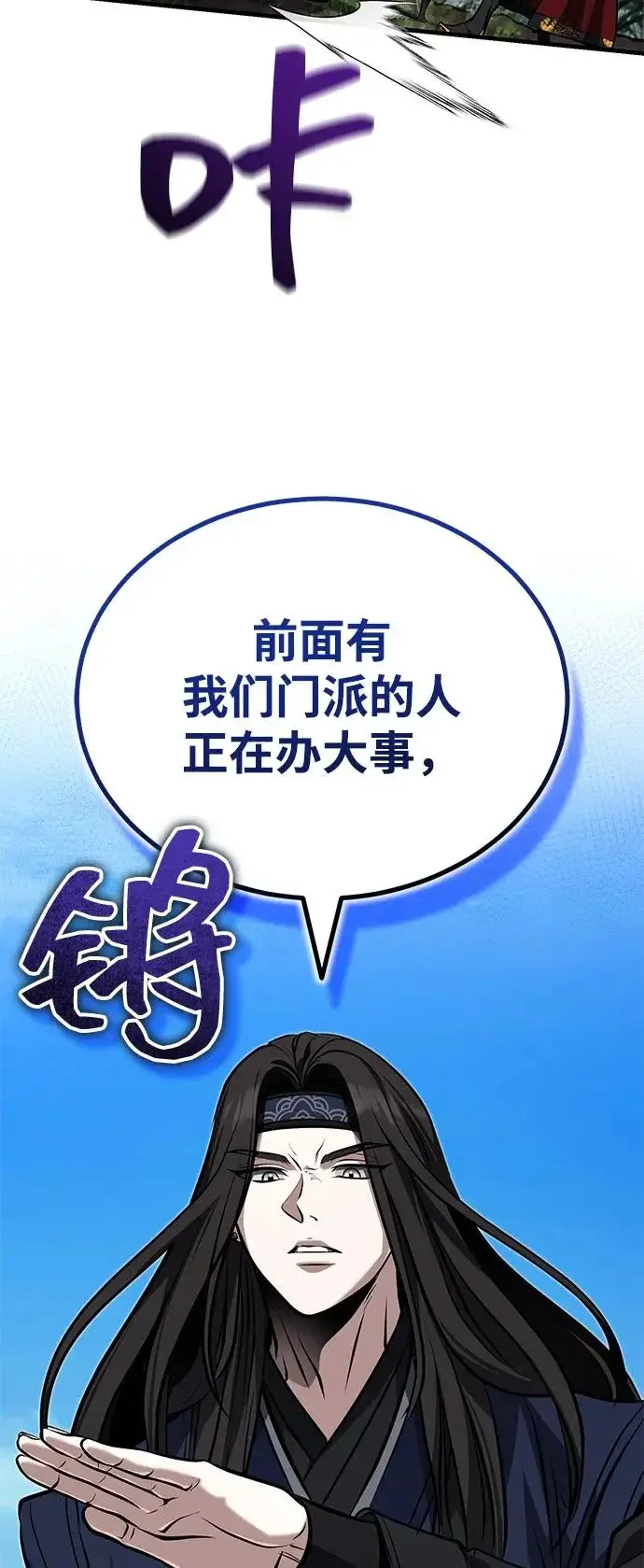 《武林世家绝症公子》[第81话] 想要尸解的人们图80