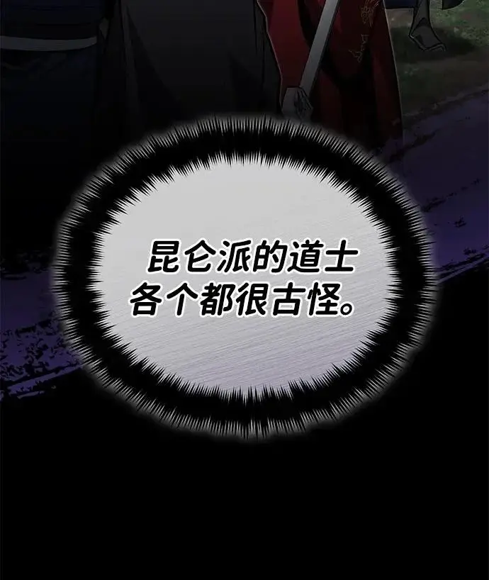 《武林世家绝症公子》[第82话] 真的感谢你们了吗？图10