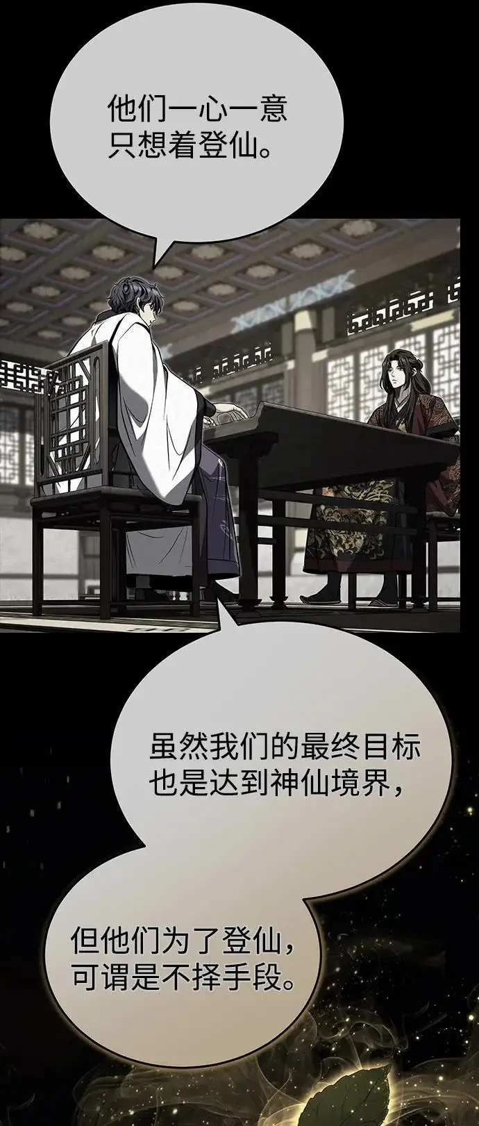 《武林世家绝症公子》[第82话] 真的感谢你们了吗？图13